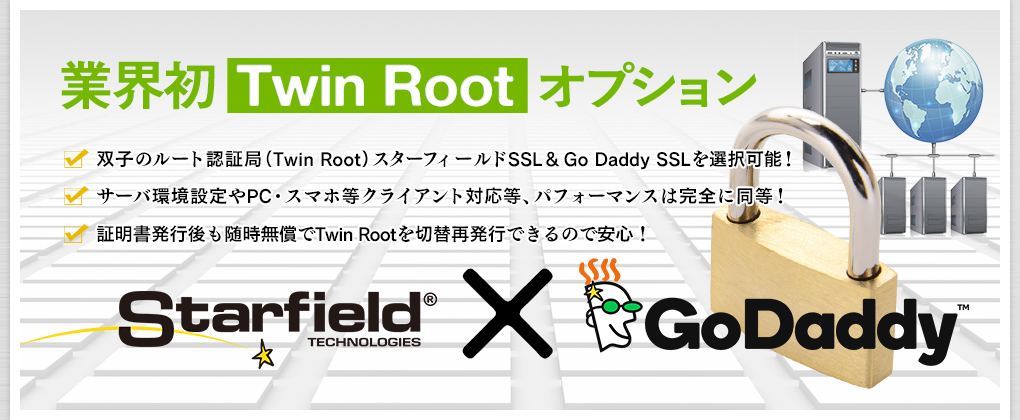 業界初Twin Rootオプション
