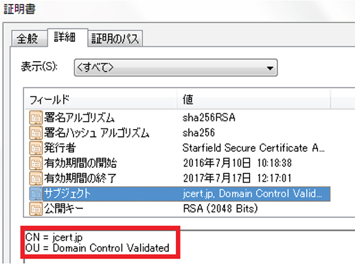 DV SSL（認証対象はドメイン名のみ）