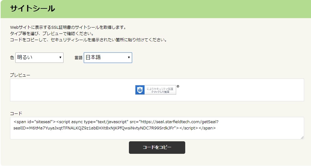 サイトシールの設定方法